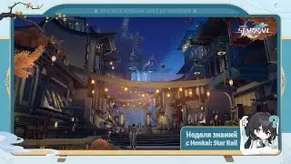 РЕСТРИМ! Смотрим спец стрим версии 2.5 Star rail