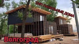 Сип панельный дом Хайтек 8,5×5,6м #дом34кафян #волгоград #сипдома #каркасныйдом #деревянныйдом