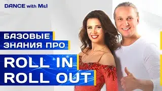 Roll in - roll out в Хастлe/Discofox