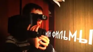 Как снимаются фильмы Э.Богунова [HD]