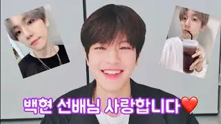 [ Stray Kids / 스트레이 키즈 ] 스키즈 승민이의 엑소 백현 선배님 사랑