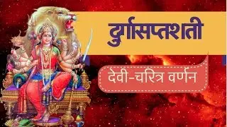 हर तरह की सिद्धि देता है दुर्गा सप्तशती का ये पाठ , 4 अध्याय इन्द्रादि देवताओं द्वारा देवी की स्तुति