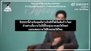 [แปลไืทย] HuYiTian x Sohu Fashion interview 15.04.2023