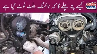 broken timing belt symptoms ?| Auto Care