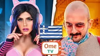 ΤΡΟΛΛΑΡΩ ΩΣ ΓΥΝΑΙΚΑ ΣΤΟ OME.TV #4