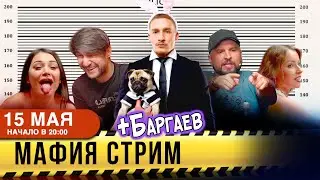 БАРГАЕВ в ГОСТЯХ у ЛЕБОВСКИ и ДЬЯКА ФЕОФАНА!!! | МАФИЯ СТРИМ | ЗАДАНИЯ!!! 