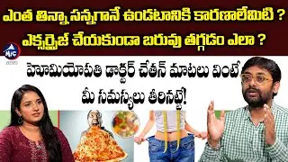 Homeopathy Doctor Chetan Raj Exclusive Interview | Weight Loss or Gain | Mic tv News