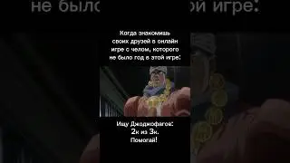 Джоджо мем #95  