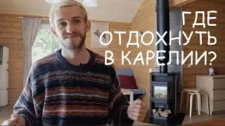 200км от СПб, берег Ладоги, лес.. 💚 | Forest Park Rauhala - семейный отдых в Карелии
