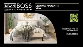 Сборка Кровать Уна