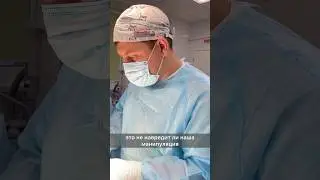 Разговор с пациентом во время операции