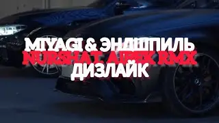 Miyagi & Эндшпиль - Дизлайк (Nurshat Asymov, Aibek Berkimbaev Remix)