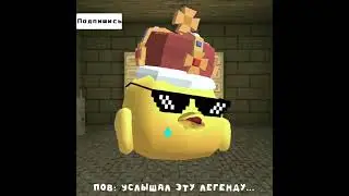 😢 Легендарная музыка 😢 #чг #chickengun #анимация #легендарная #музыка #легенда #подпишись