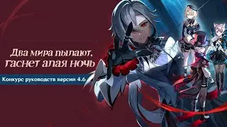 🖥️ СТРИМ | GENSHIN INPACT - АРЛЕКИНО