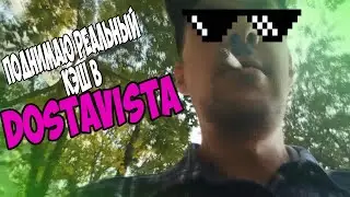 РАБОТАЮ В DOSTAVISTA ПОДНИМАЮ ДЕНЬГИ @dostavista_official