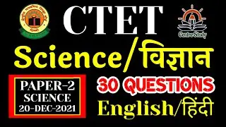 CTET 2022 Online Exam | Paper 2 | Science | 20-Dec-2021 | CTET Previous Year Question Paper 2021