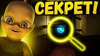 Все души, секреты Малыш в жёлтом / The Baby in Yellow