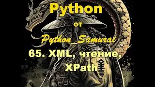 #65. XML, чтение, XPath | Python от Python Samurai