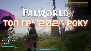 Новий Шедевр 2024 Року - Огляд PALWORLD