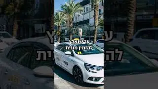 "האוטובוס לא הגיע - אז תבעתי": זכה בפיצוי והסעיר את הרשת