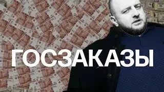 Миллионы на госбюджете: как их получить
