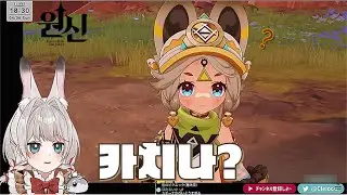 원신_울지 않는 토끼를 조심해.【 오오키미 칸나 】의 경우.