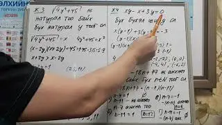 Диофант тэгшитгэл 2