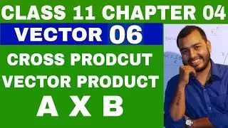 Class 11 Chapter 4  : VECTOR 06 VECTOR PRODUCT || CROSS PRODUCT OF VECTORS || IIT JEE / NEET VECTORS