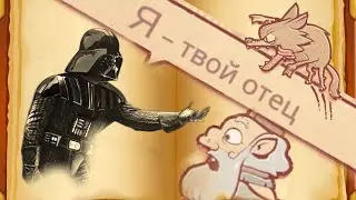 ЗЛЮК, Я ТВОЙ КОТЕЦ 📖Storyteller📖 Часть 3