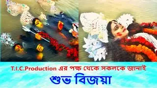 SHUBHO BIJOYA|শুভ বিজয়া |Dekho aloy alo akash|Arijit Singh|Tumi mahavidya mahamegh|T.I.C.Production