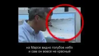 Марс не красная, а голубая планета!