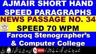 Ajmair News Paragraph No.34 Speed 70 WPM |Ajmair Short Hand 