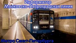 Информатор Московско-Петроградской линии метро Санкт-Петербурга