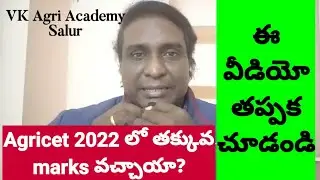 Agricet 2022 లో తక్కువ marks వచ్చాయా? ఈ వీడియో చూడండి|VK Agri academy Salur|