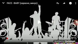 Пою бейби