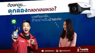 การแจ้งเตือนผู้บุกรุก ผ่าน LINE