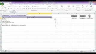 Групповое переименование файлов с помощью ms Excel vba|Renaming multiple files using ms Excel vba