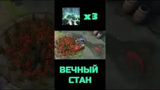 БАГ НА ВЕЧНЫЙ СТАН [DOTA2]