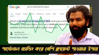 পার্সোনাল ব্র্যান্ডিং করে মার্কেটপ্লেসের বাইরে বেশি ক্লায়েন্ট পাওয়ার উপায়