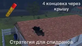 ✨4 концовка за 1 минуту! ЛЕГКО! | SCHOOLBOY RUNAWAY