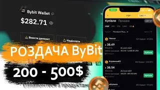 Як отримати 500$ на роздачі ByBit. Web3 роздача IDO повна інструкція