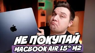 DO NOT BUY MacBook Air 15 M2 until you watch this video