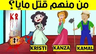 لغز صعب جداً للأذكياء...إذ تجاوزته فأنت شخص عبقري..!🤯🔥الغاز للاذكياء!