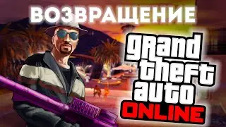 Объявляется набор команды для прохождения ГПМ. (GTA Online)