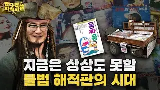 세운상가에서 빽판 사고 길보드차트 울려 퍼지던 그 시절
