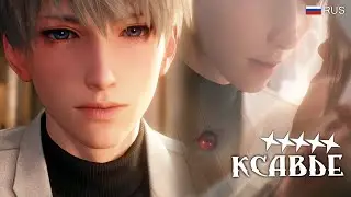 Воспоминание - Ксавье: 21 день (перевод на русский) - Love & deep space