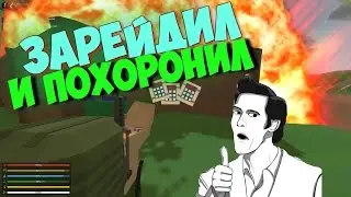 ЗАРЕЙДИЛ ДОМ И ЧУВАКА В НЁМ! ВЫБИЛ ТОП ЛУТ [unturned 3.17.0.0]
