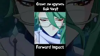 Зачем нужен Бай Чжу и стоит ли его крутить в Genshin Impact 