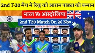 India vs Australia 2nd T20 match playing 11| team India playing 11| 2nd T20 match | ind vs aus