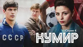 THE IDOL | Episode 4 | Crime fiction | english subtitles